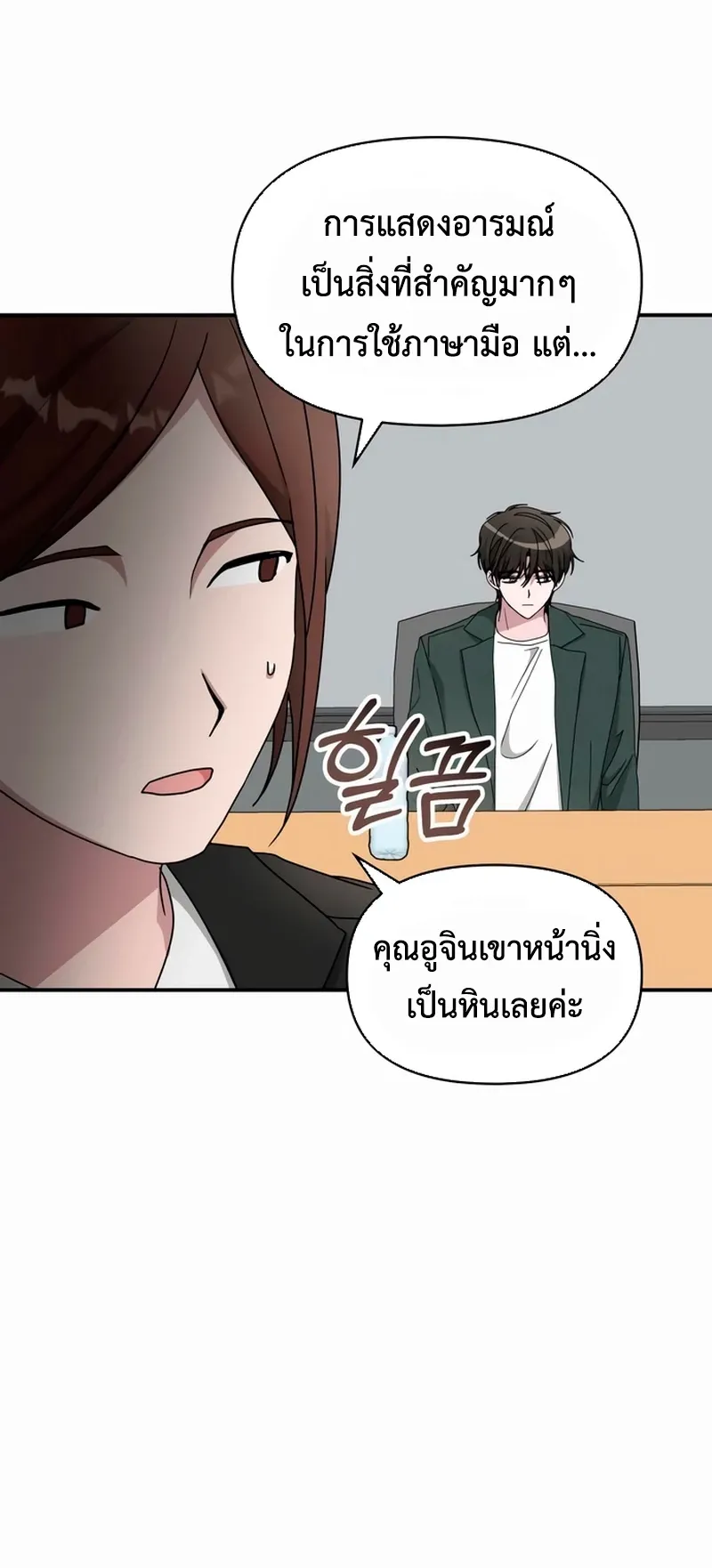 I Was Immediately Mistaken for a Monster Genius Actor ตอนที่ 60 หน้า 25