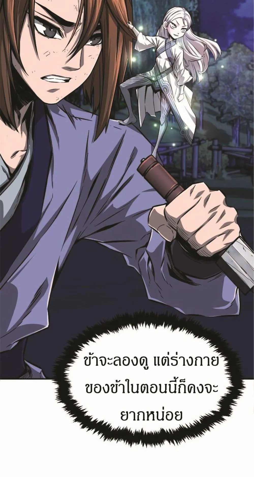 Absolute Sword Sense ตอนที่ 2 หน้า 90