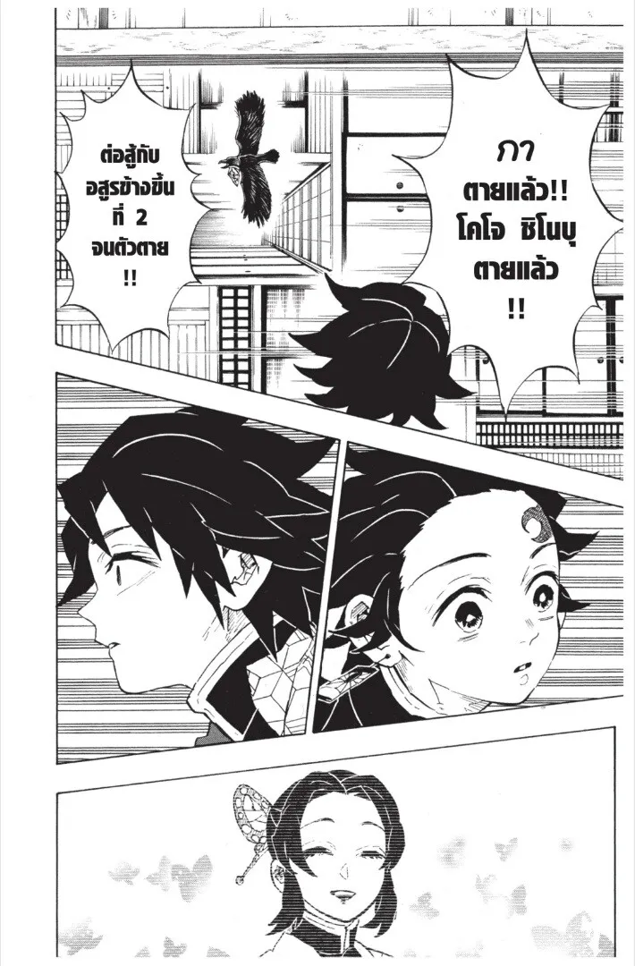 Kimetsu no yaiba ตอนที่ 143 หน้า 28