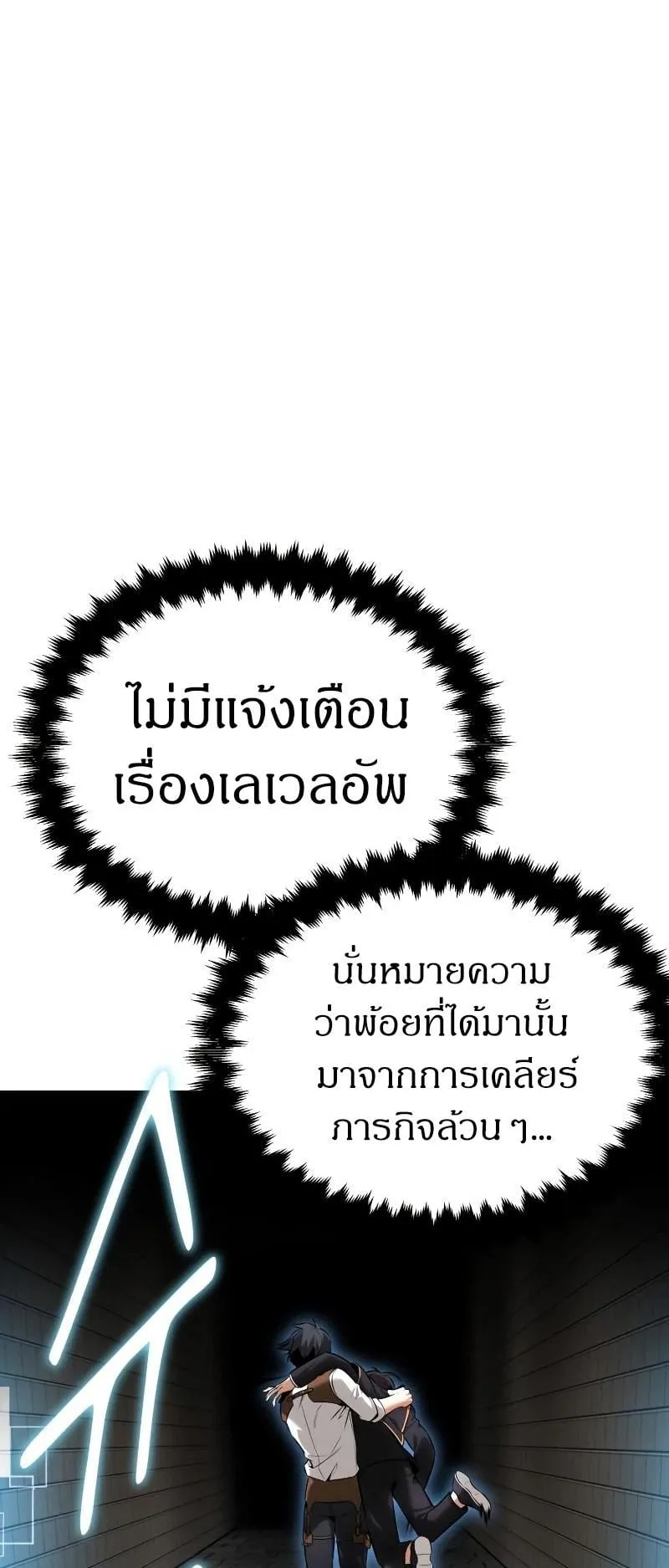 I Killed an Academy Player ตอนที่ 7 หน้า 82