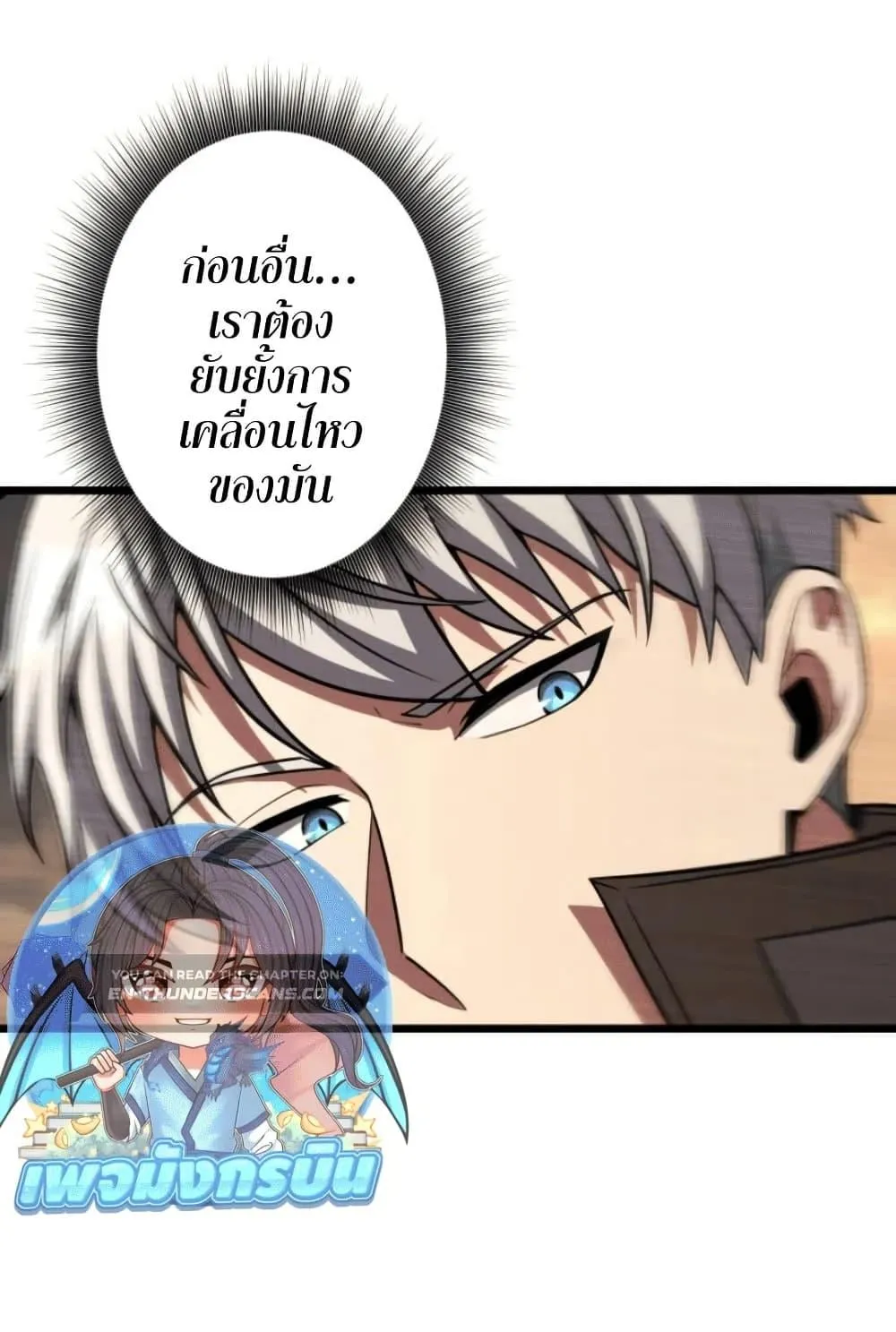 100 Million Years Later The Ultimate Weapon Return ตอนที่ 3 หน้า 97