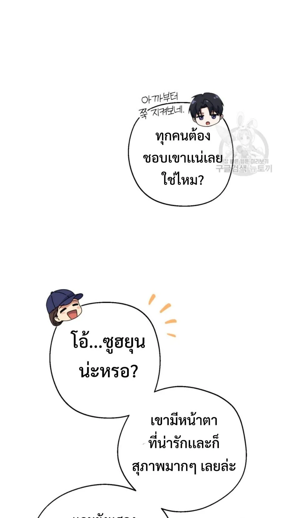 This Life Starts As A Child Actor ตอนที่ 6 หน้า 68