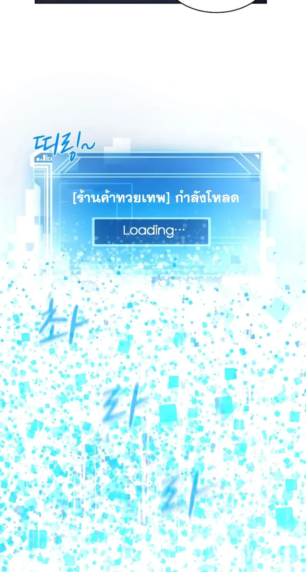 The Part-Time Land of the Gods ตอนที่ 7 หน้า 65