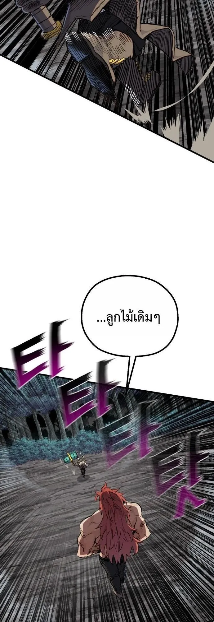The Hero of the Heart Sword ตอนที่ 18 หน้า 45
