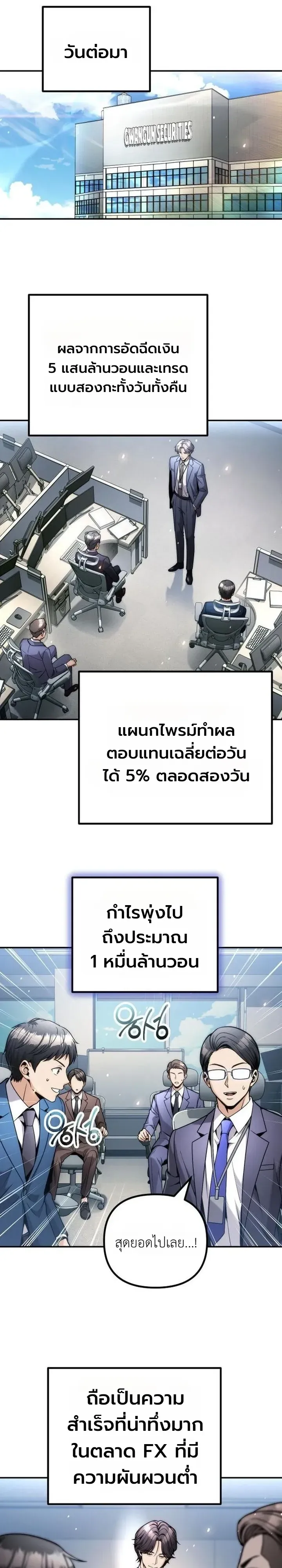 The Money Keeps Piling Up Even If I Spend It ตอนที่ 19 หน้า 26