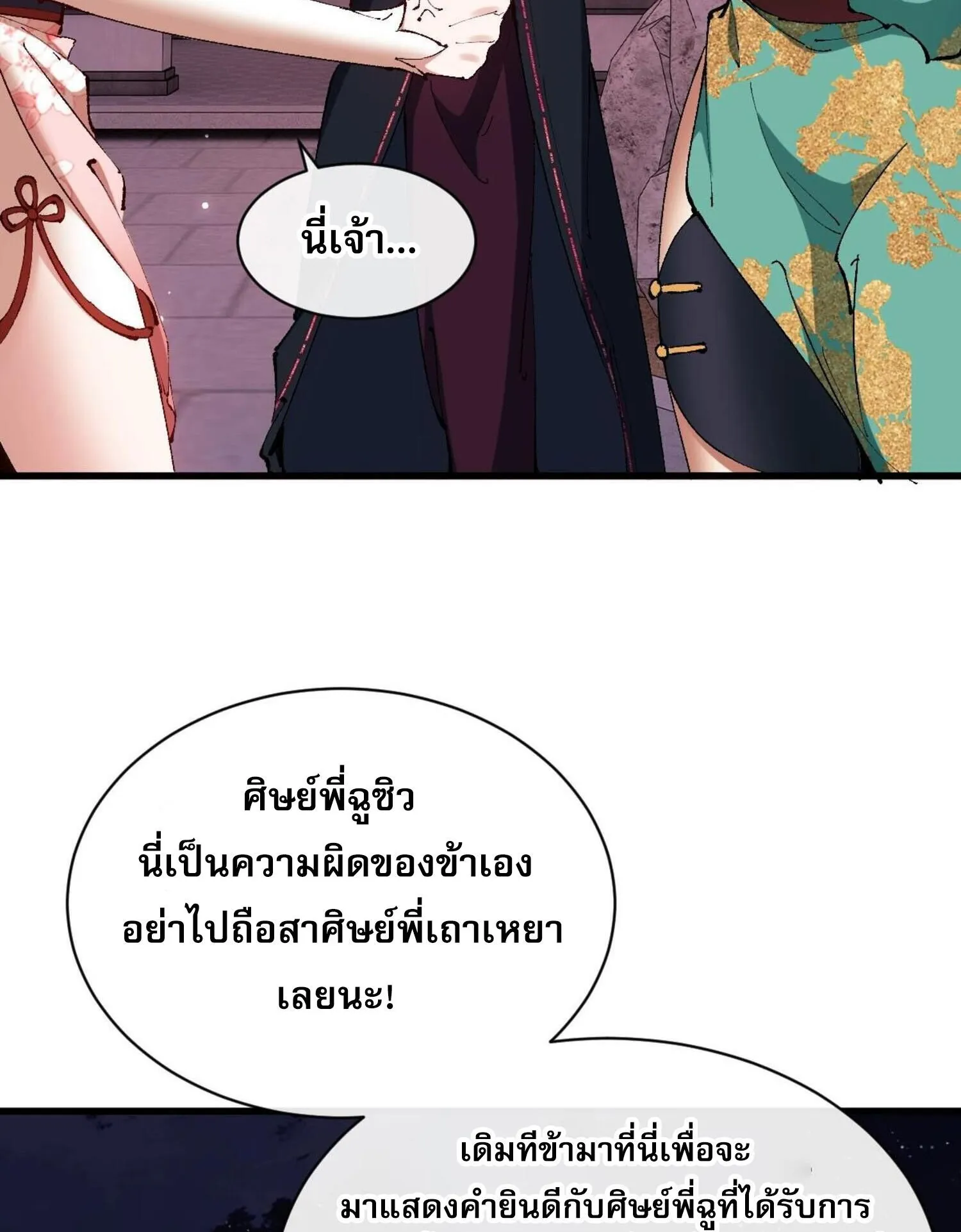 Devious Son of Heaven ตอนที่ 30 หน้า 43