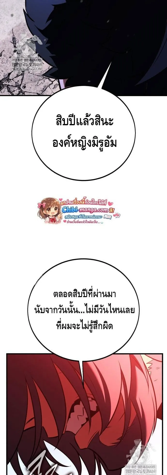 I Killed an Academy Player ตอนที่ 113 หน้า 13