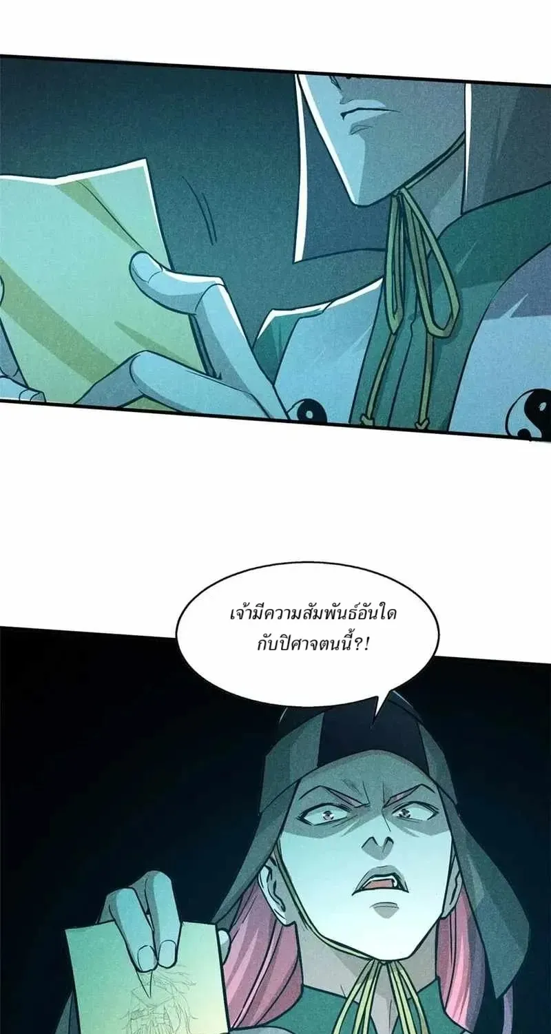Heart Demon ตอนที่ 14 หน้า 26