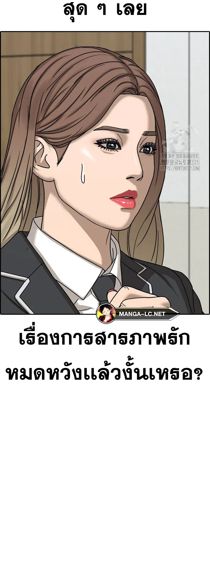 Loser Life 2 ตอนที่ 6 หน้า 117