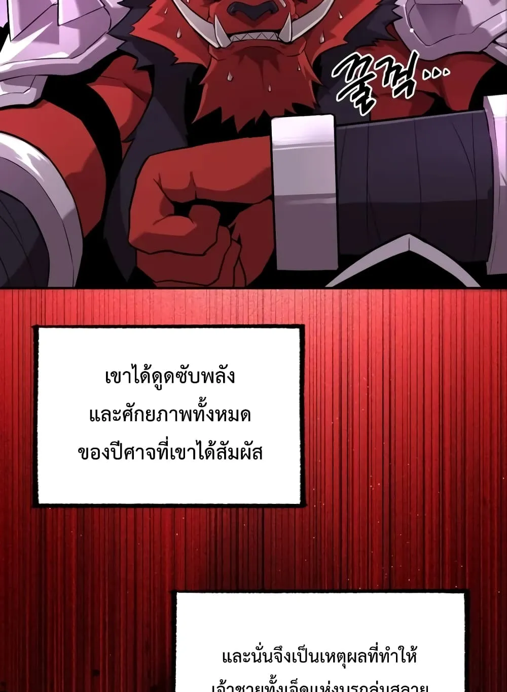 Player Who Returned 10,000 Years Later ตอนที่ 2 หน้า 23