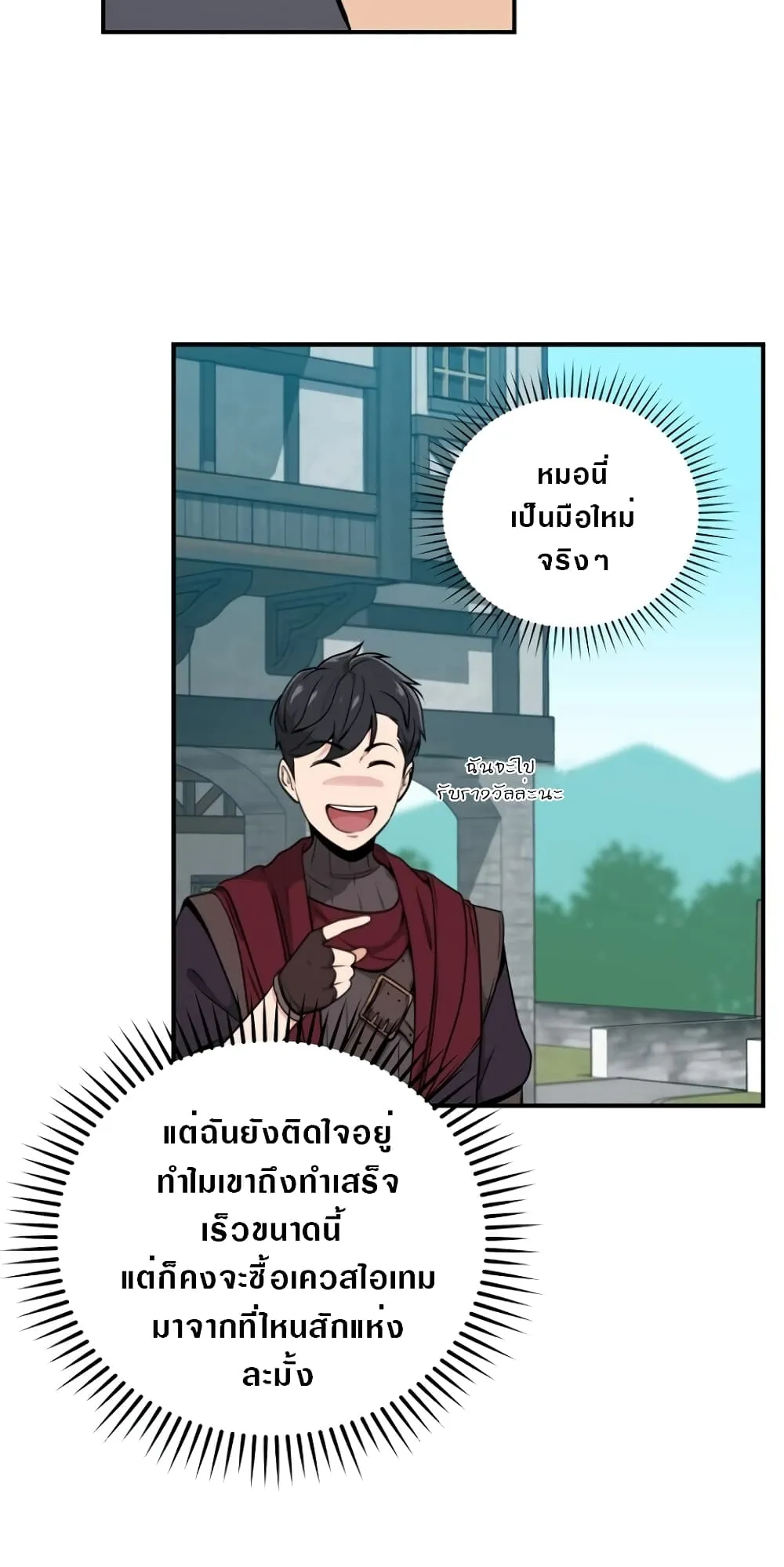 Archmage Streamer ตอนที่ 4 หน้า 59