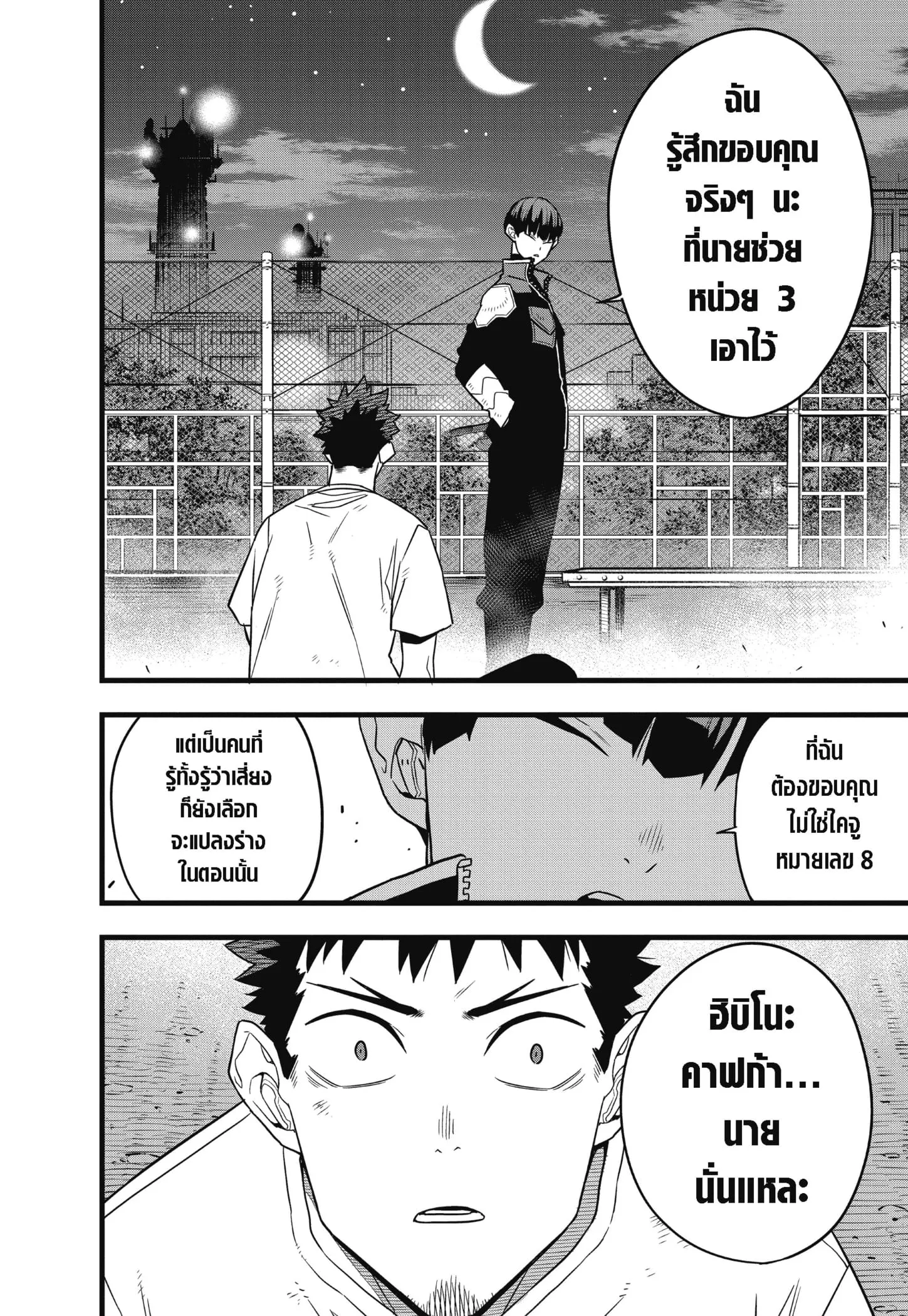 Kaiju no.8 ไคจูหมายเลข 8 ตอนที่ 65 หน้า 16