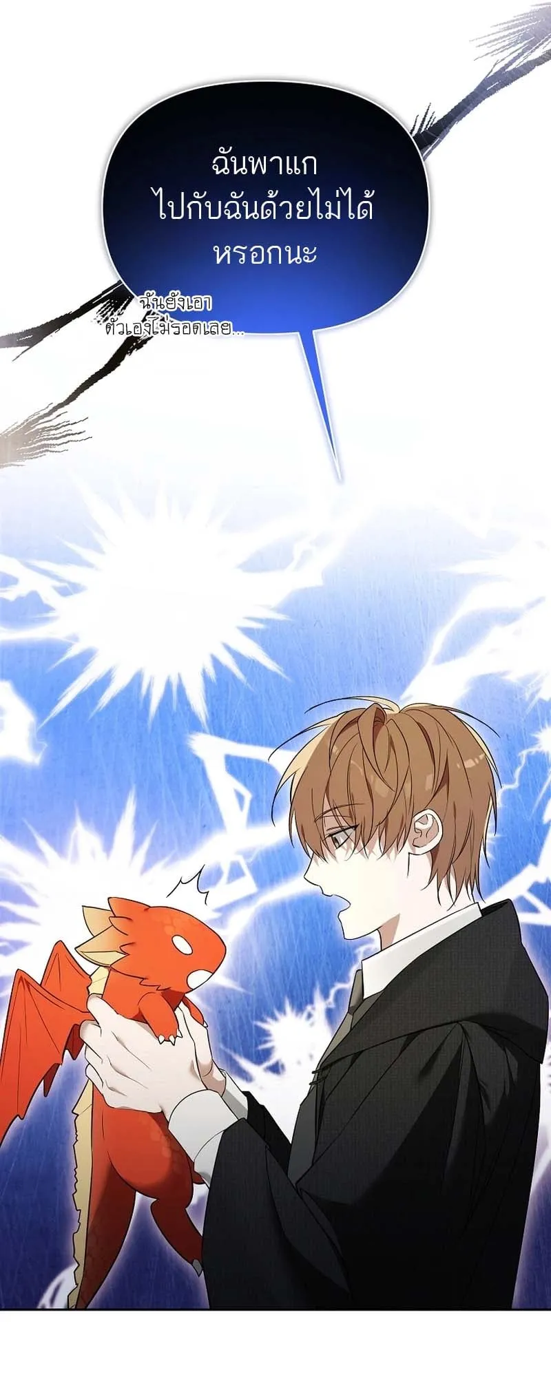 The Genius Tamer of the Academy ตอนที่ 1 หน้า 62