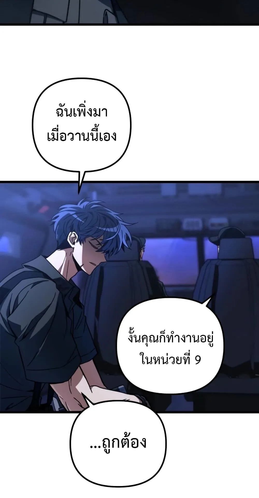 The Genius Assassin Who Eats Everything ตอนที่ 3 หน้า 49