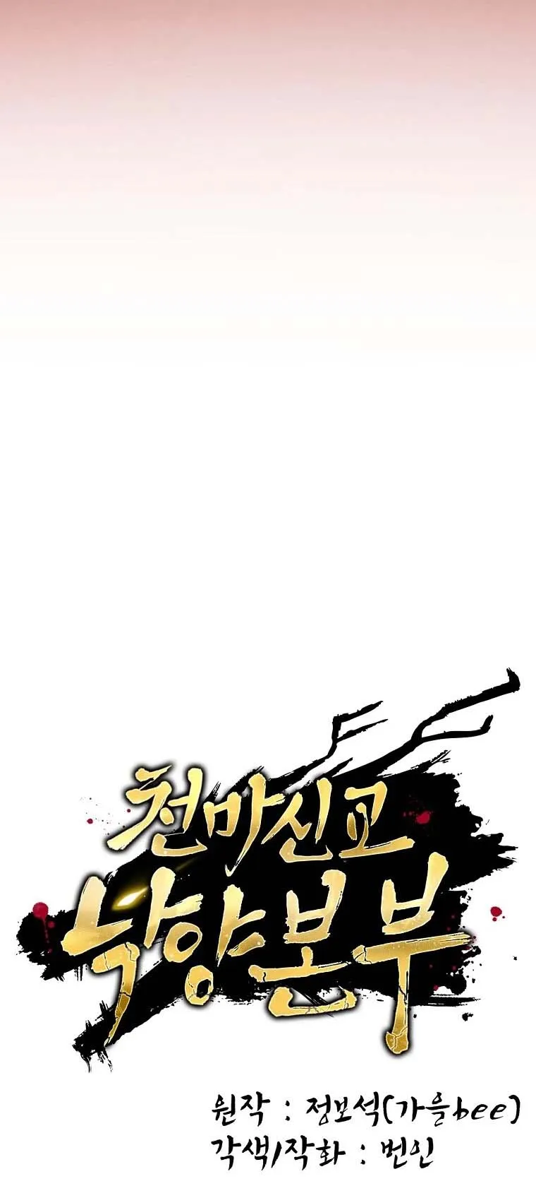 The Luoyang Branch of the Heavenly Demon Cult ตอนที่ 4 หน้า 10
