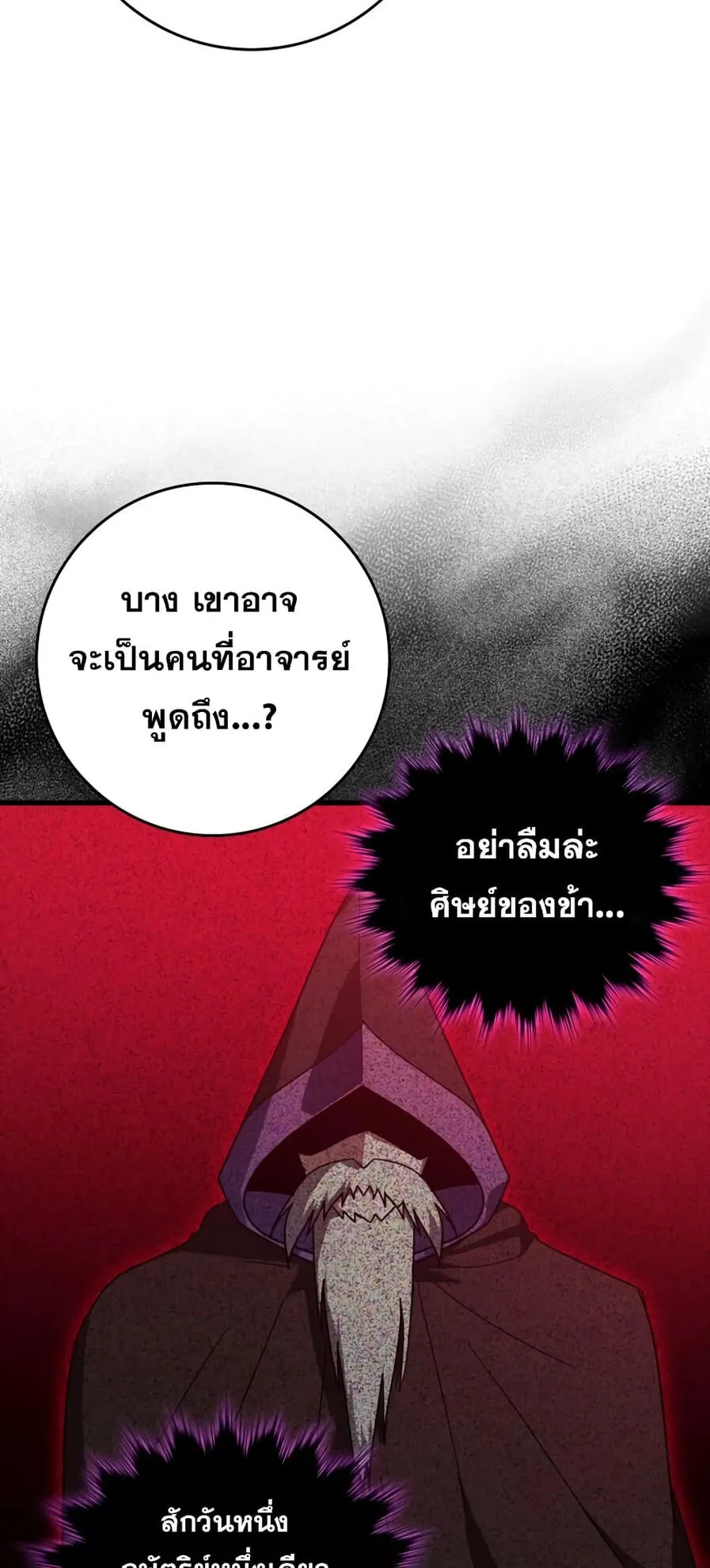 Max Level Player ตอนที่ 16 หน้า 78