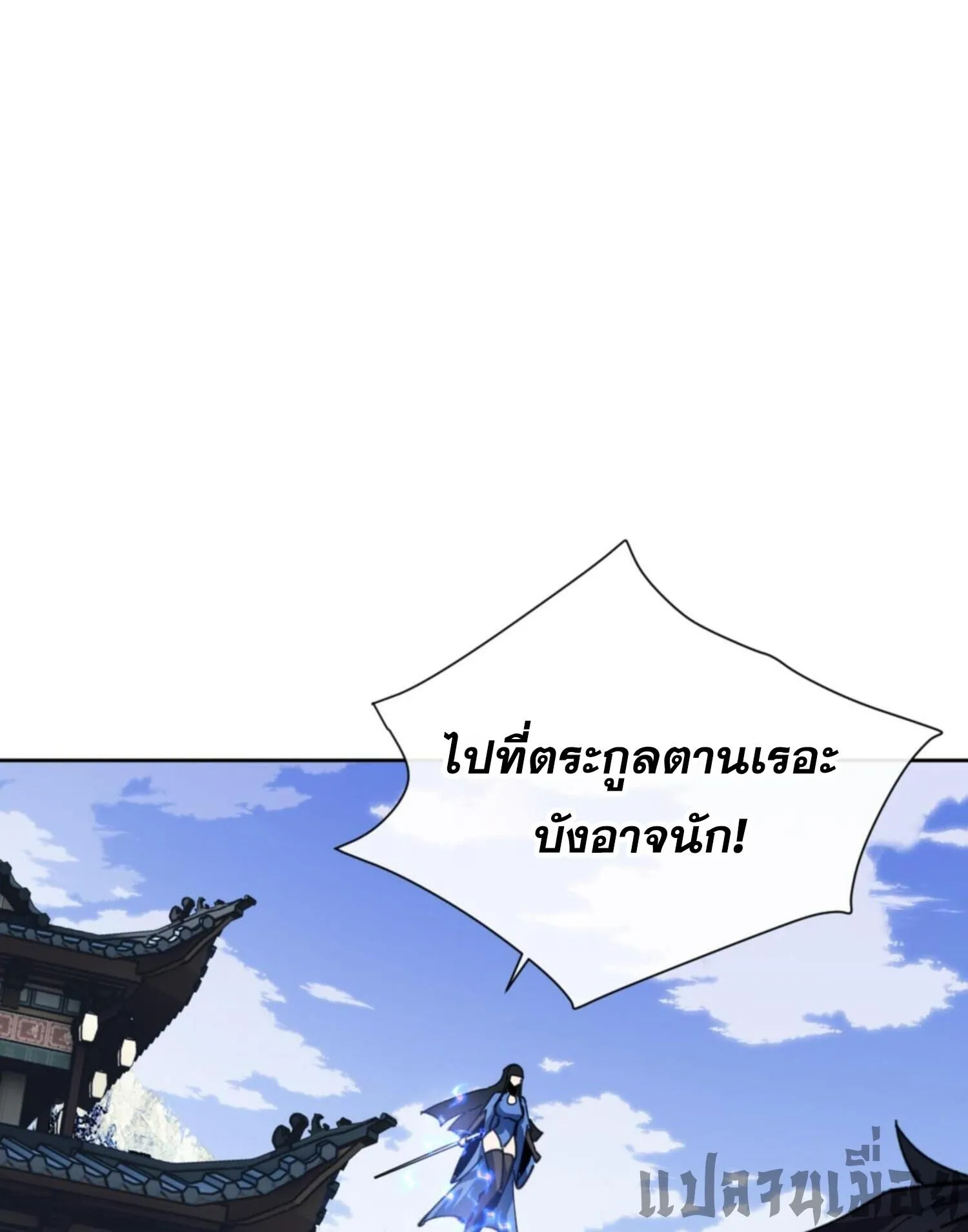 Devious Son of Heaven ตอนที่ 58 หน้า 50