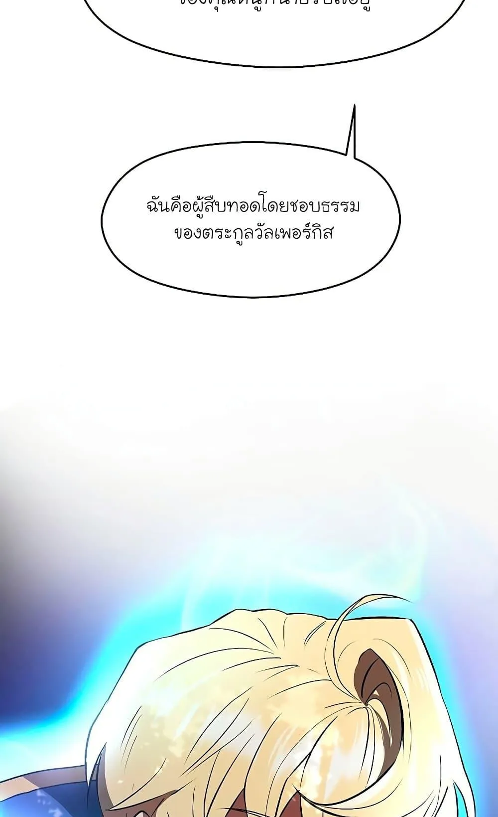Archmage Transcending Through Regression ตอนที่ 3 หน้า 23