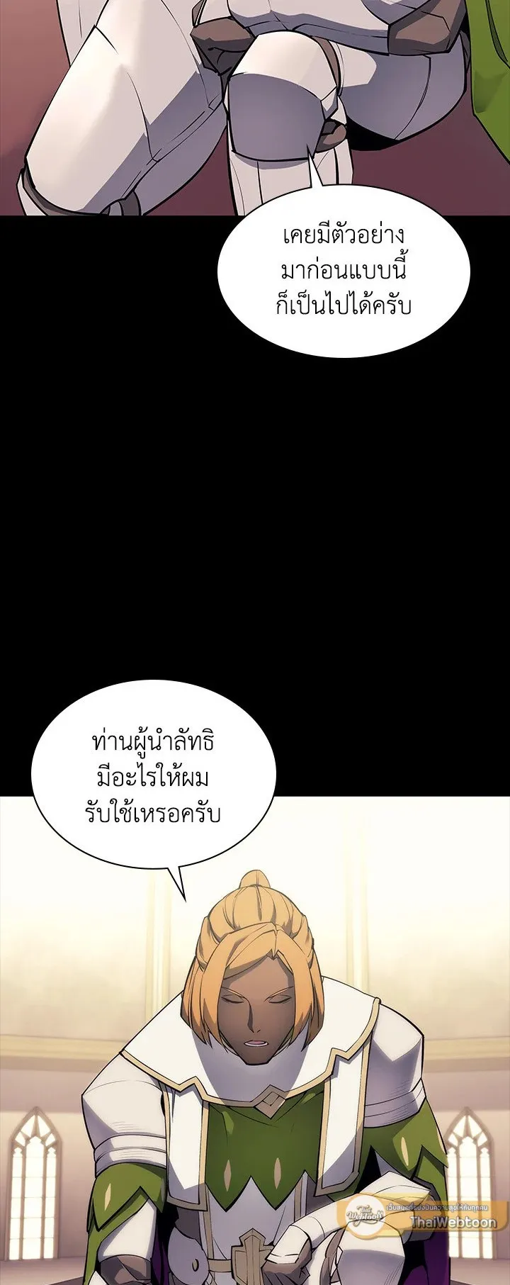 Overgeared ตอนที่ 69 หน้า 6