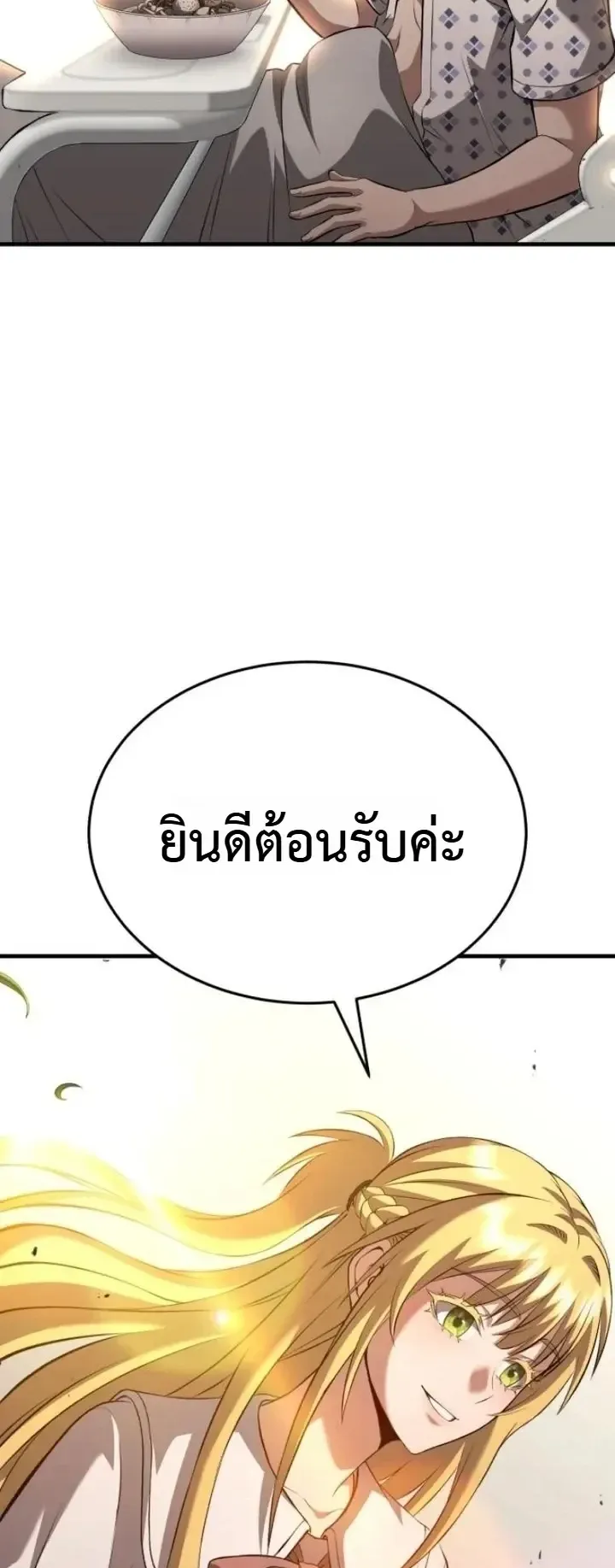 Transcendence Due To A System Error ตอนที่ 3 หน้า 82