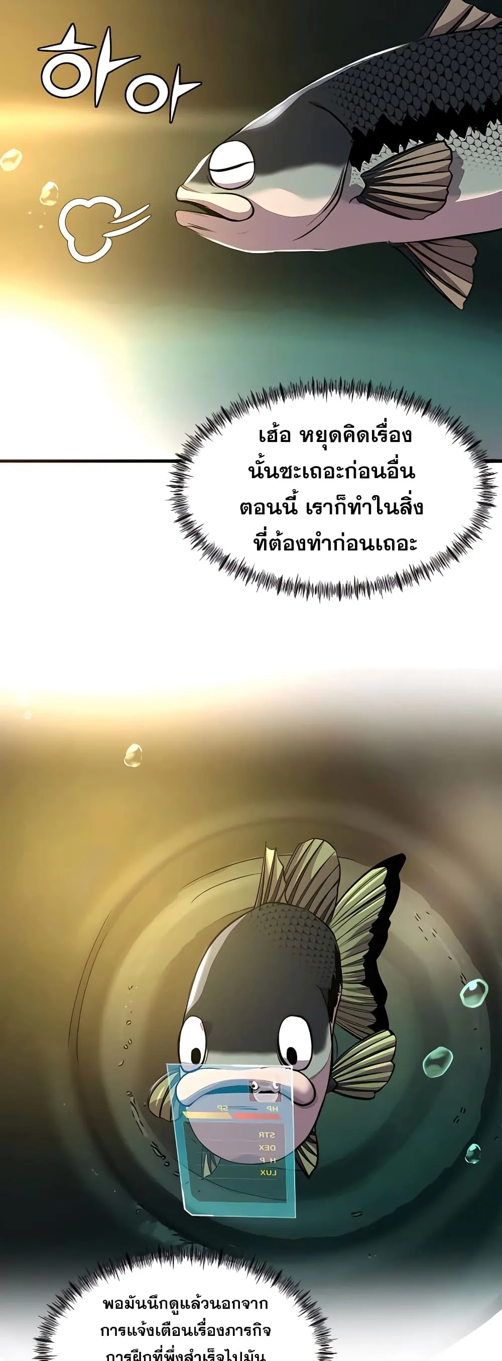 Surviving as a Fish ตอนที่ 6 หน้า 18