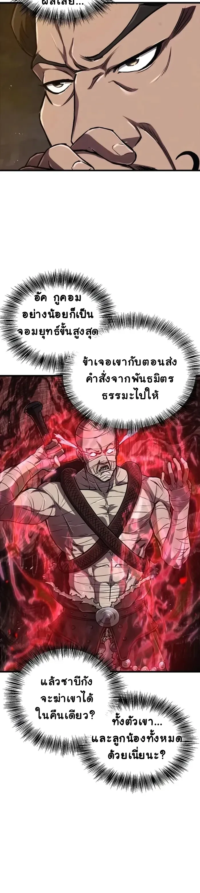 The Demonic Cult Instructor Returns ตอนที่ 5 หน้า 36