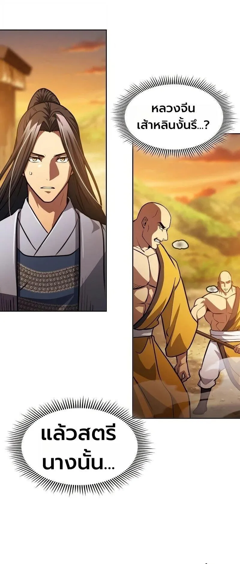 Regression of the Yong Clan Heir ตอนที่ 52 หน้า 57