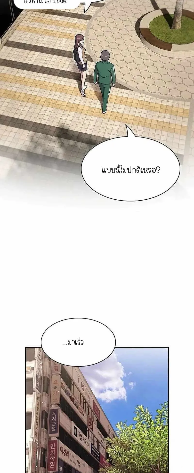The Genius Who Sees Through the World ตอนที่ 9 หน้า 57