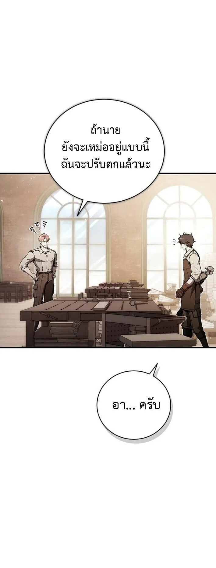 The Regressor Makes Everything ตอนที่ 1 หน้า 103