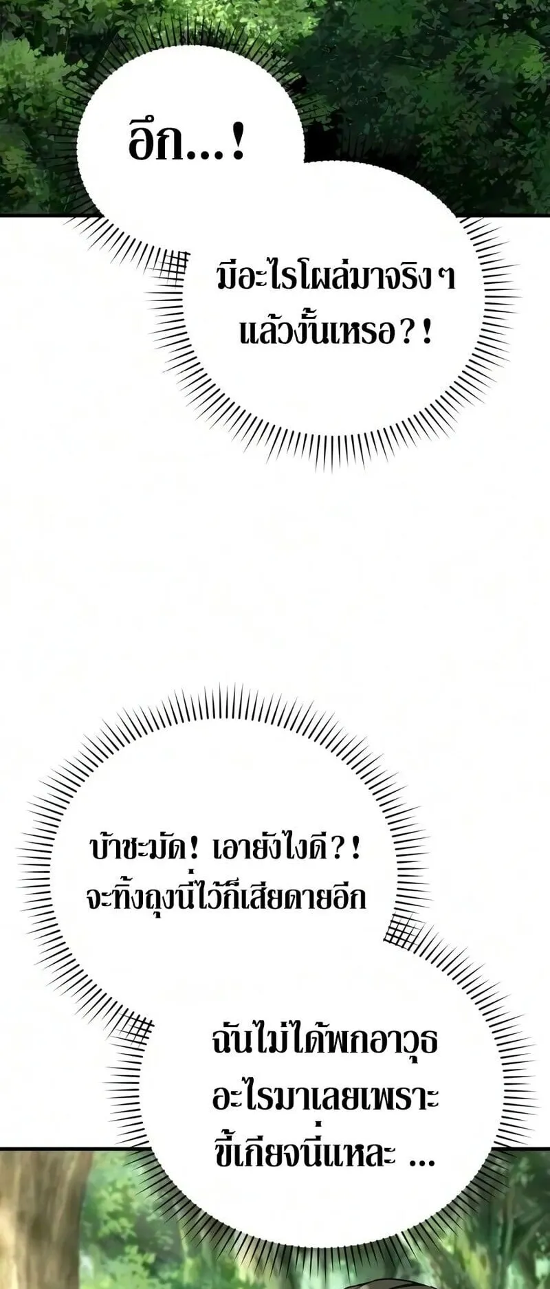 The Seventh Prince Wants to Bail ตอนที่ 4 หน้า 111