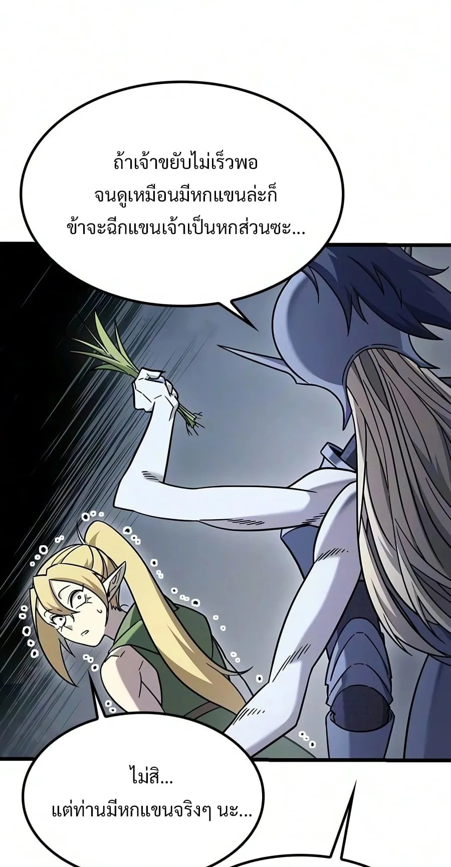 What a Bountiful Harvest, Demon Lord! ตอนที่ 70 หน้า 49