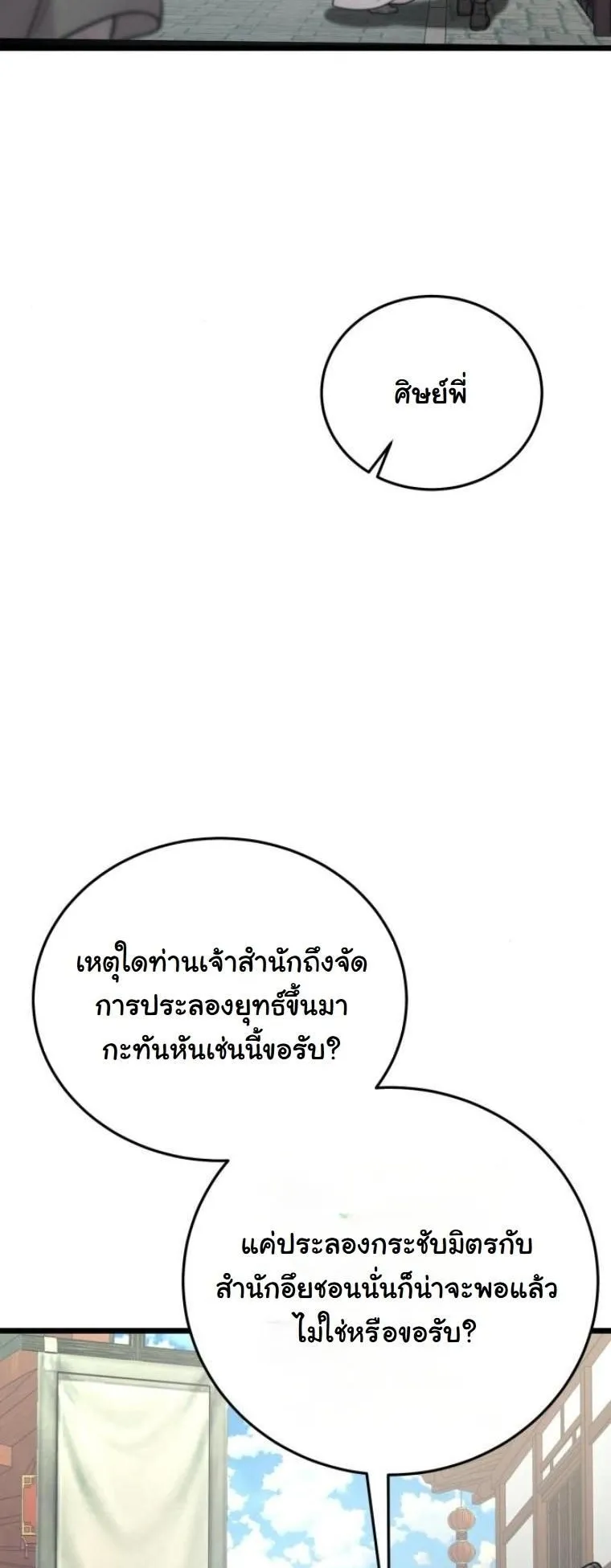 Initializing the Sect System ตอนที่ 4 หน้า 17
