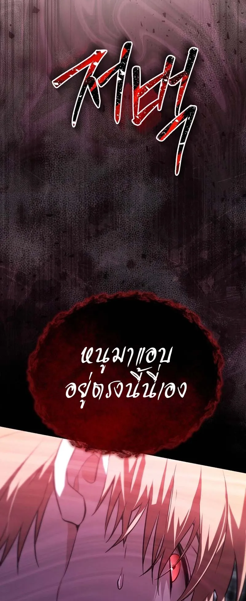 The Genius Tamer of the Academy ตอนที่ 1 หน้า 88