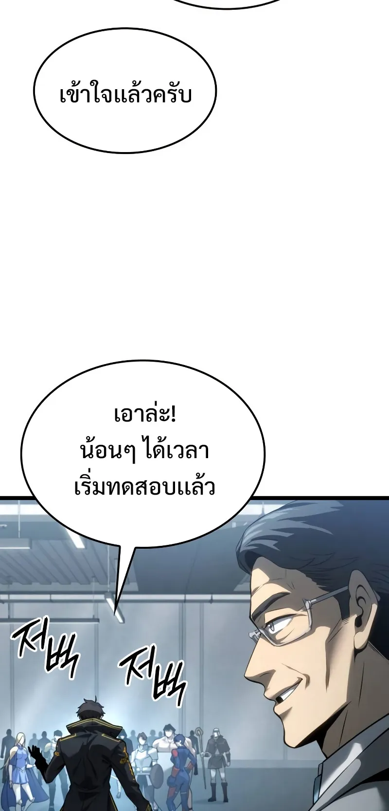 Insanely-Talented Player ตอนที่ 8 หน้า 23