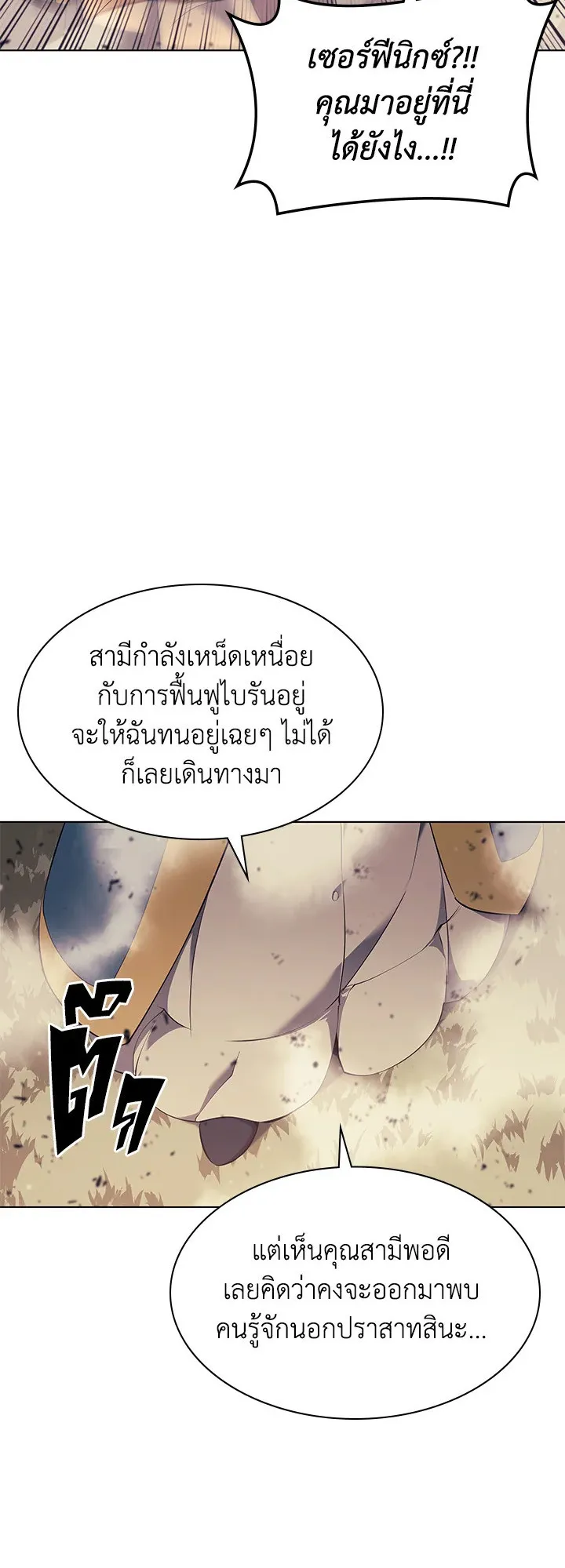 Overgeared ตอนที่ 85 หน้า 78