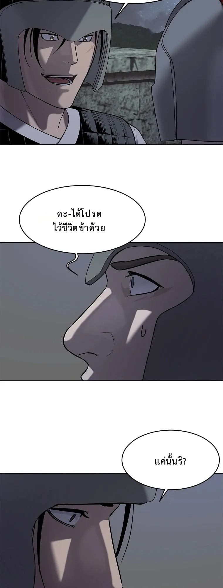 The Iron Emperor ตอนที่ 20 หน้า 85