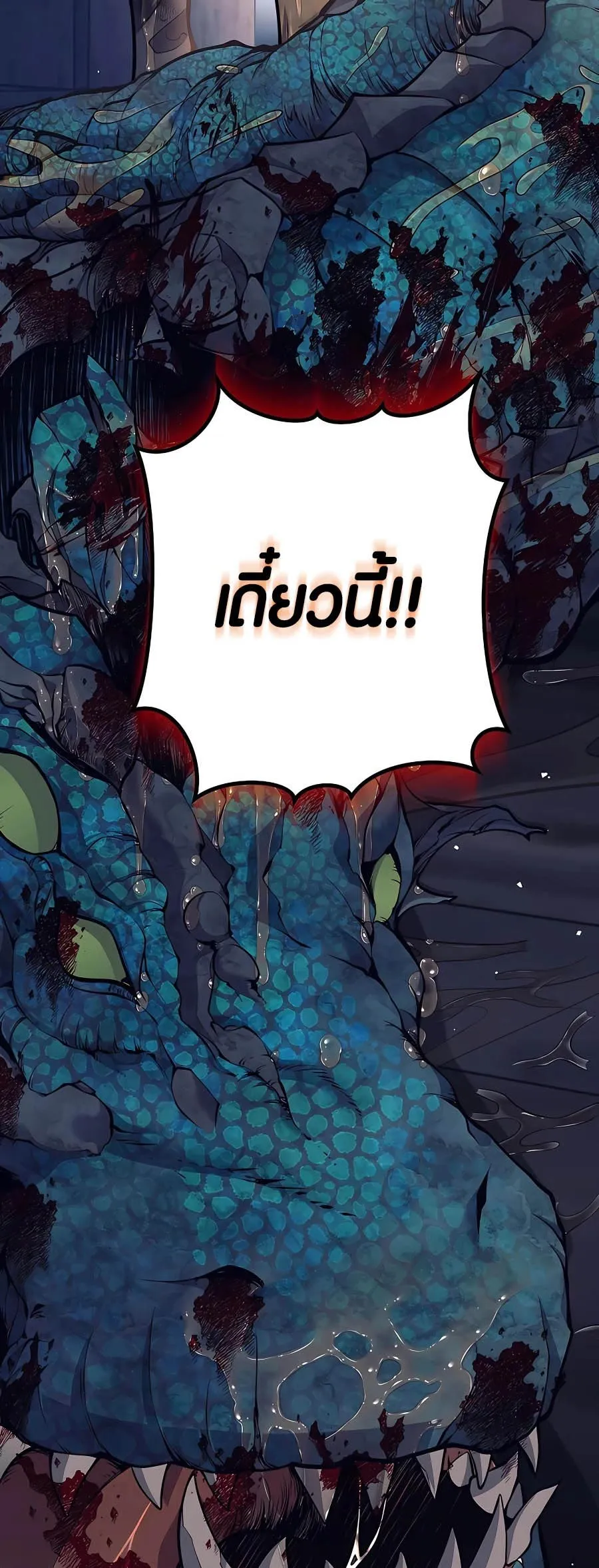 Trash of A Dark Fantasy ตอนที่ 25 หน้า 84