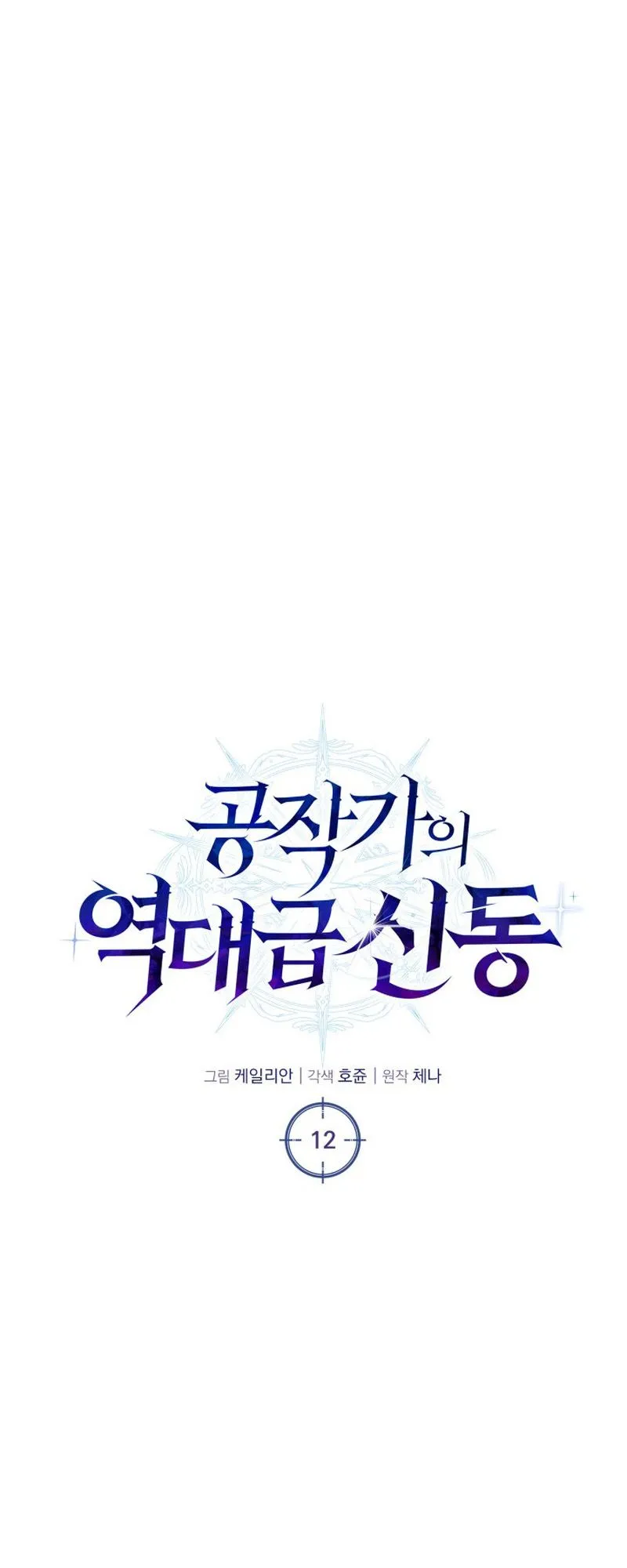 Dukedom’s Legendary Prodigy ตอนที่ 12 หน้า 28