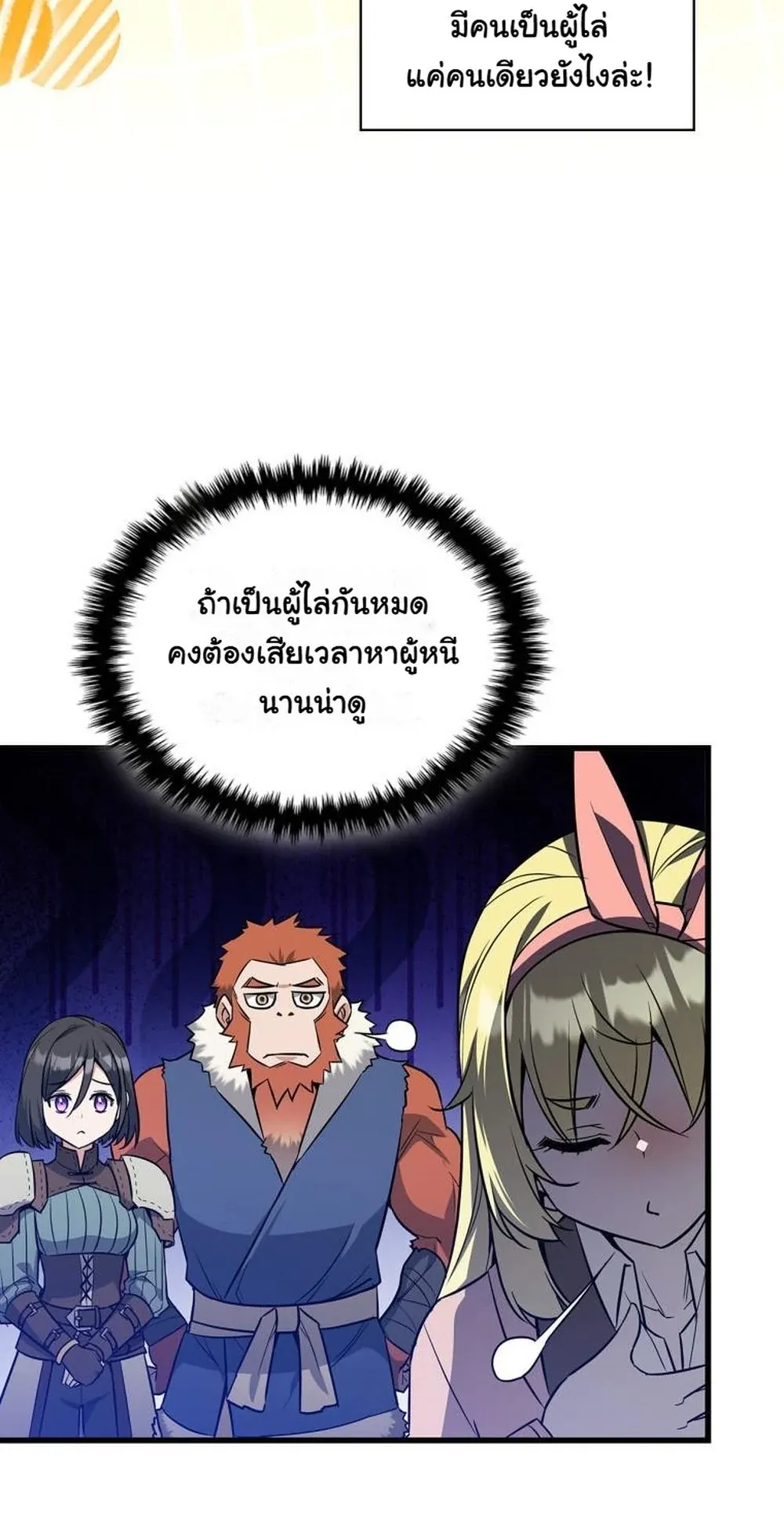 I Became the Academy Villain’s Daughter ตอนที่ 21 หน้า 39