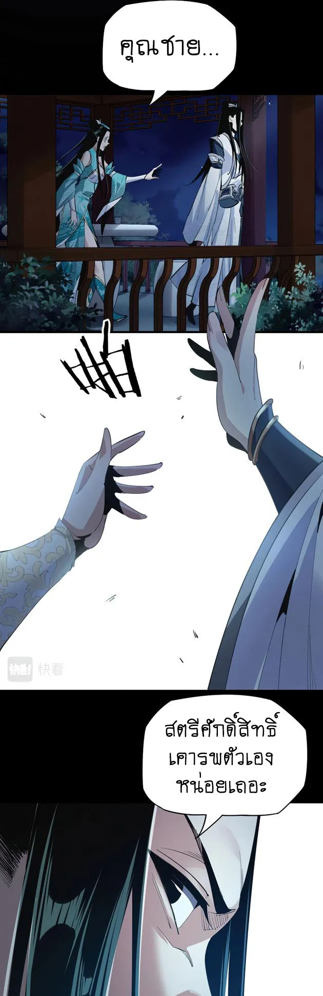 I Am the Fated Villain ตอนที่ 5 หน้า 7