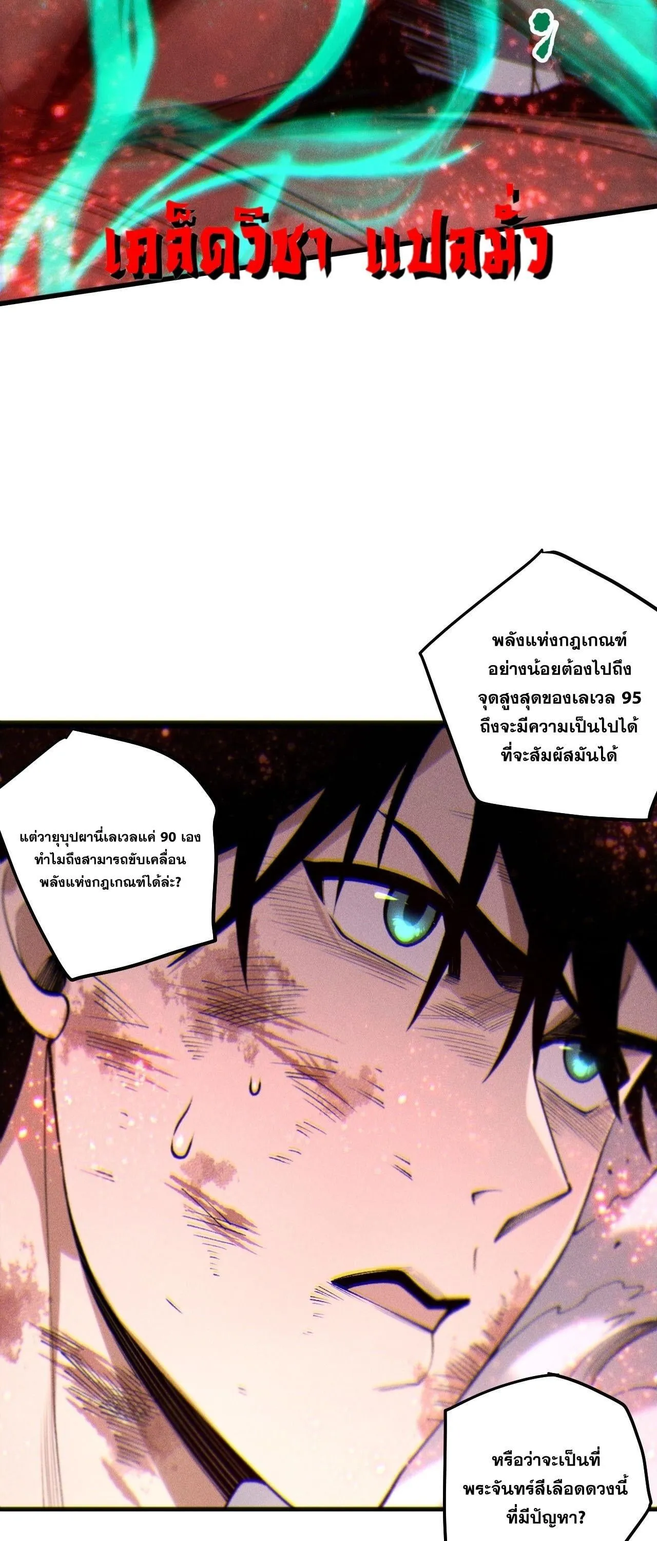 Disastrous Necromancer ตอนที่ 264 หน้า 16