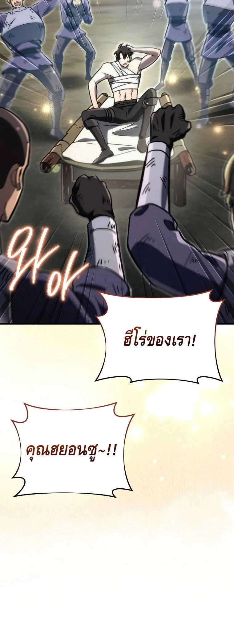 The Genius Blacksmith’s Game ตอนที่ 14 หน้า 71