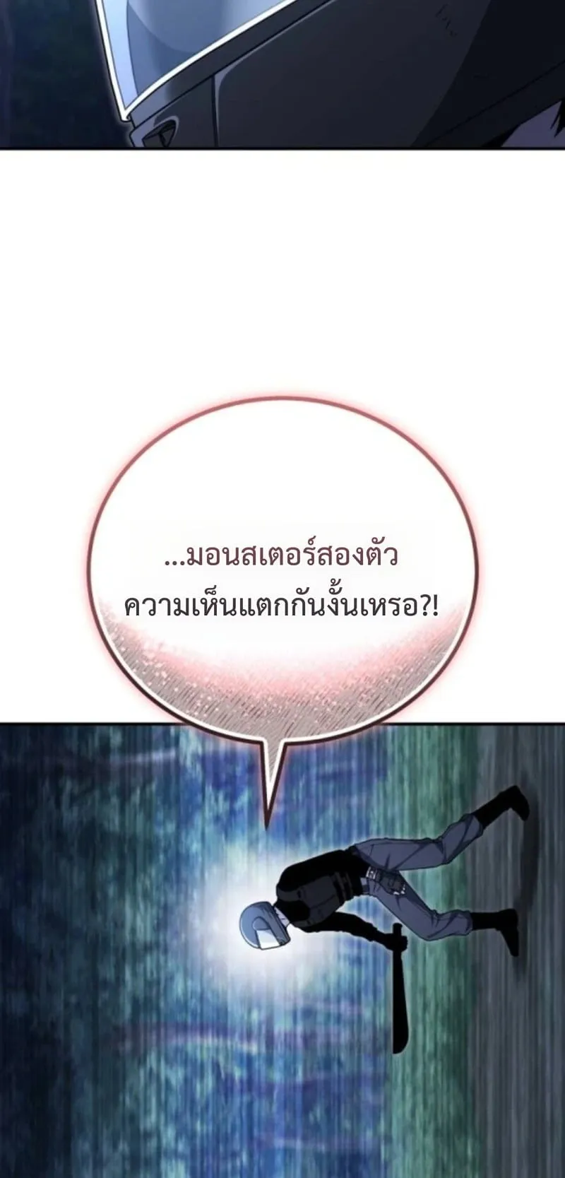 Apocalypse Veteran ตอนที่ 17 หน้า 54