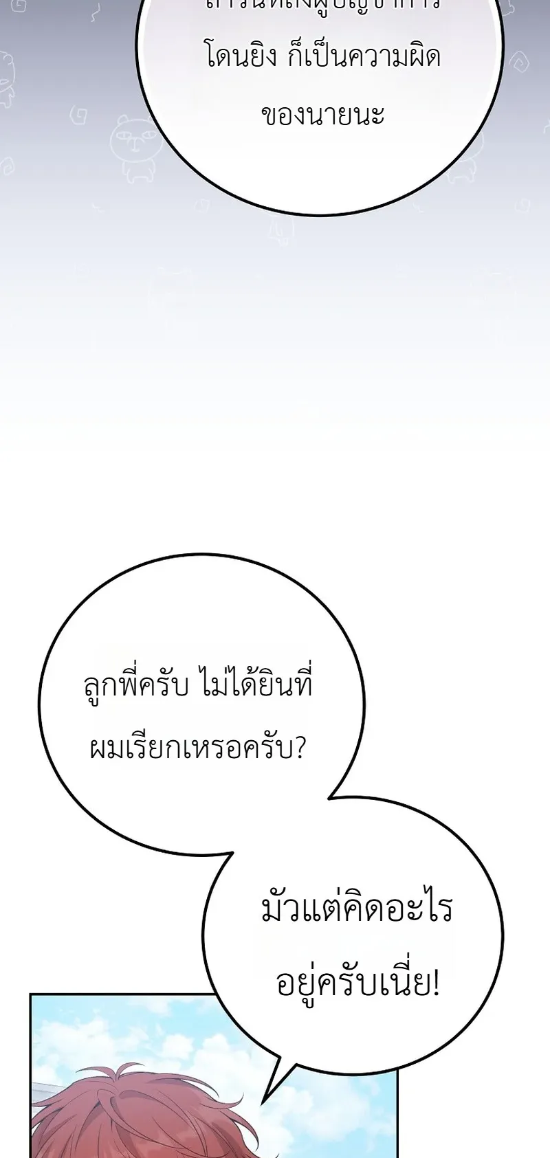The Apocalypse Needs a Pro ตอนที่ 14 หน้า 28