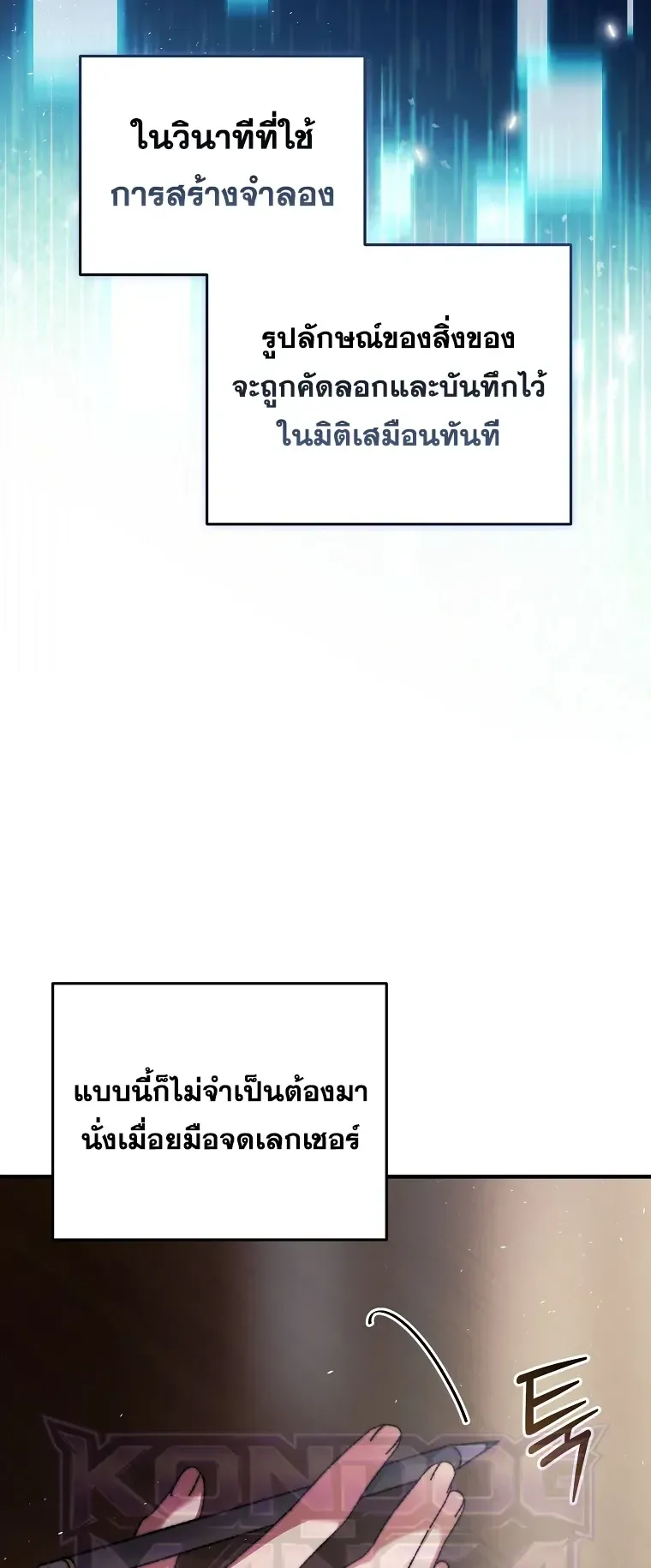 The Academy’s Weapon Replicator ตอนที่ 2 หน้า 12