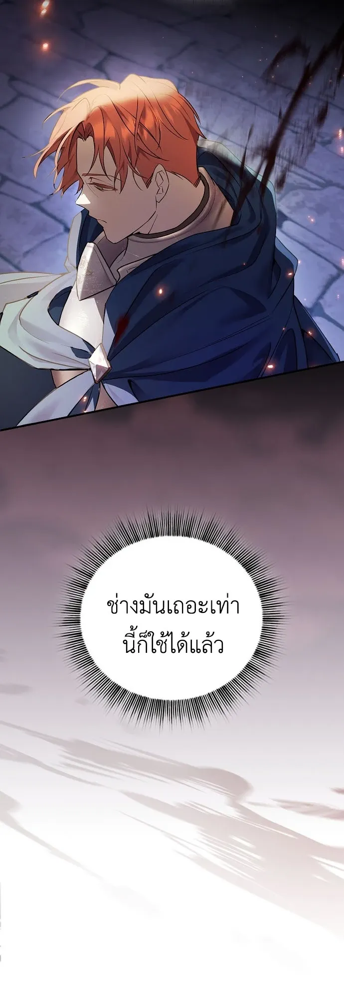 I Was Reincarnated as the Third Son of a Duke ตอนที่ 1 หน้า 93