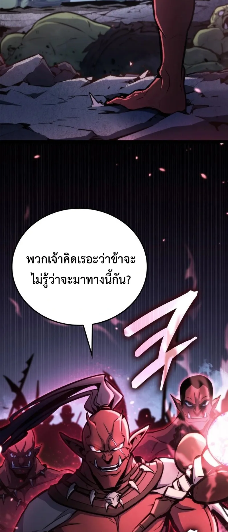 Breakers ตอนที่ 1 หน้า 88