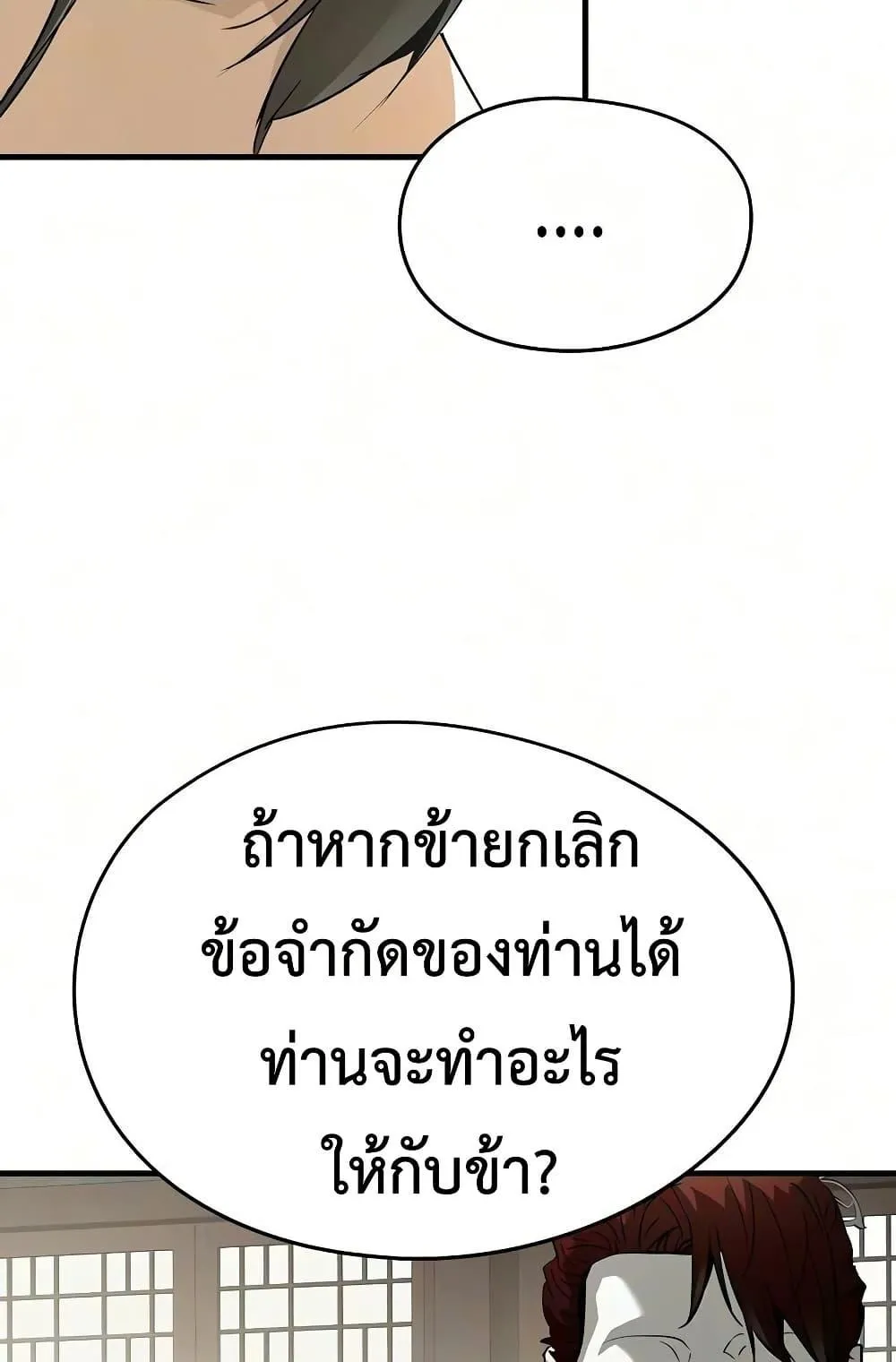 Absolute Regression ตอนที่ 105 หน้า 52