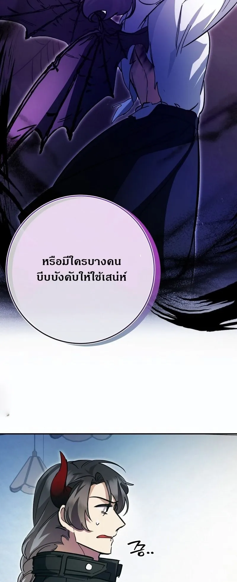 I Became a Civil Servant in a Magical World ตอนที่ 45 หน้า 58