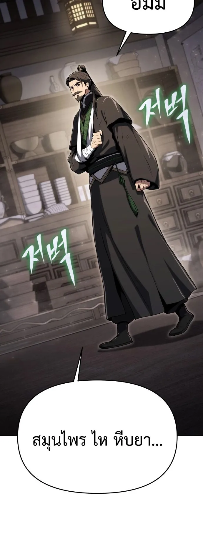 The Poison Master of Sacheon Tang Clan ตอนที่ 3 หน้า 59